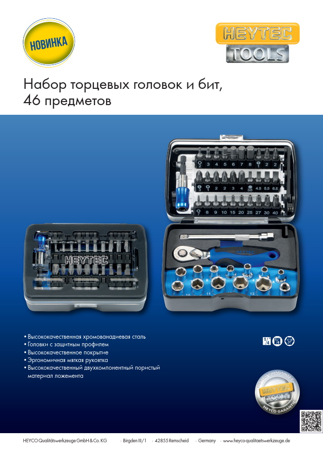 Набір біт і головок 46 шт